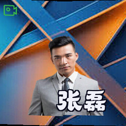 张磊