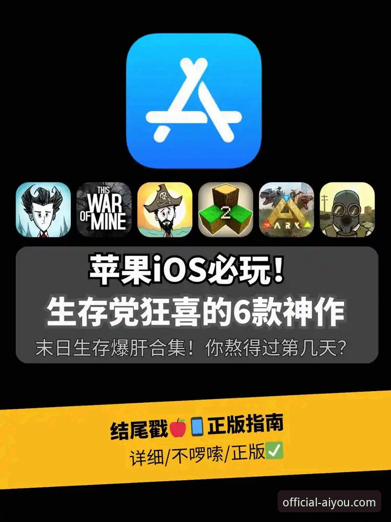 苹果用户亲测：爱游戏手机版iOS版沉浸体验全攻略，这些细节值得关注